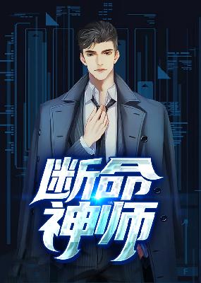 【主角姜一秦楚楚】断命神师txt全集阅读