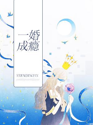 【主角梨诺封以漠】一婚成瘾txt全集阅读