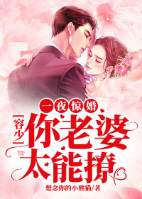 【主角唐悠然容宸】一夜惊婚：容少你老婆太能撩txt全集阅读