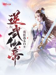 【主角林渊莫雨涵】逆武仙帝txt全集阅读
