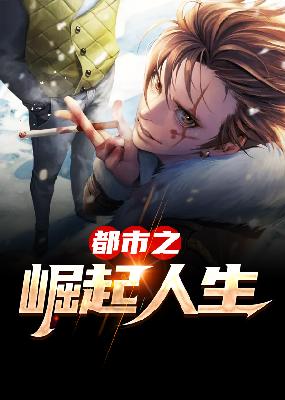 【主角黄海川邱舒涵】都市之崛起人生txt全集阅读