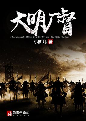 【主角魏麒麟】大明厂督txt全集阅读