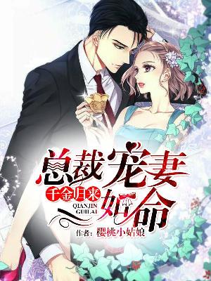 【主角林婉然钟离天】千金归来：总裁宠妻如命txt全集阅读