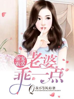 【主角苏雅江亦】强宠霸爱：老婆，乖一点txt全集阅读