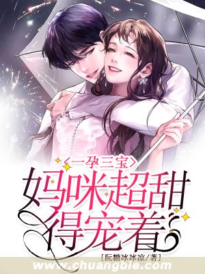 【主角苏筠音霍衍深】一孕三宝，妈咪超甜得宠着txt全集阅读