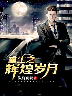 【主角林海沈佳忆】重生之辉煌岁月txt全集阅读