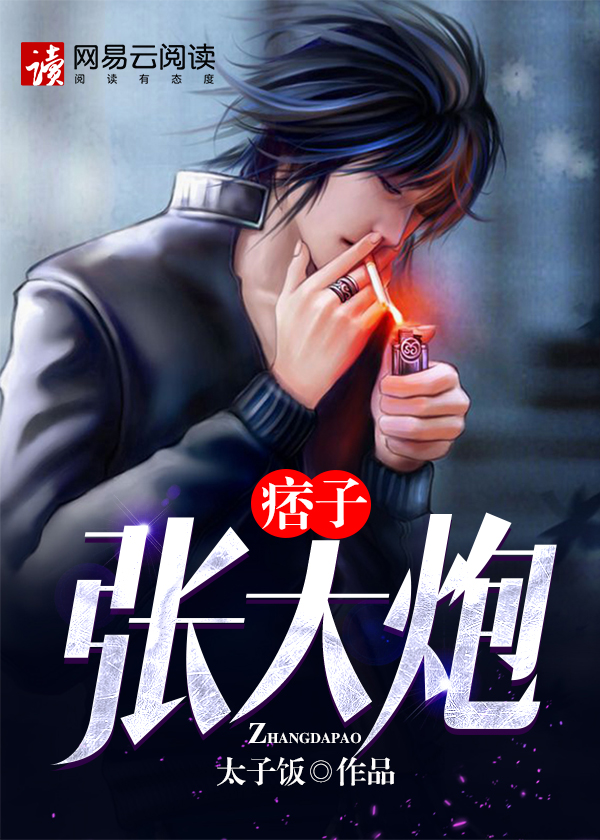 【主角关若琳张大炮】痞子张大炮txt全集阅读