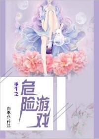 【主角苏灵海方青贤】重生之危险游戏txt全集阅读