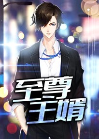 【主角沈卓，杨芸熙】至尊王婿txt全集阅读