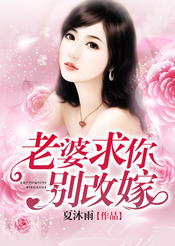 【主角靳景川思甜】老婆求你别改嫁txt全集阅读
