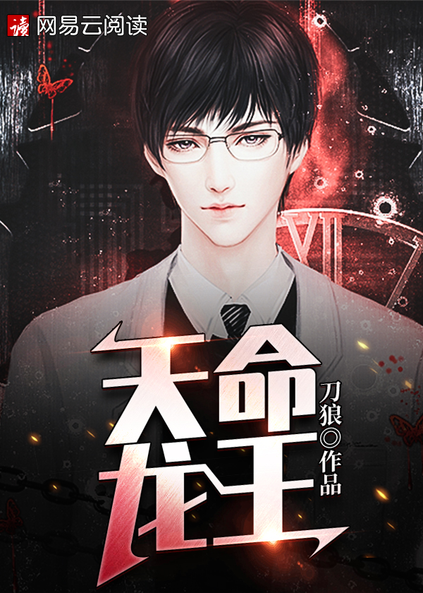 【主角叶临天，杨菲】天命龙王txt全集阅读