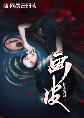 【主角陈行舟，林娇娇】画皮txt全集阅读