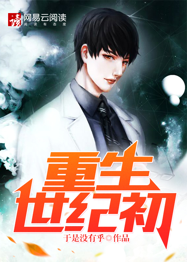 【主角杨晨宋晓苏】重生世纪初txt全集阅读