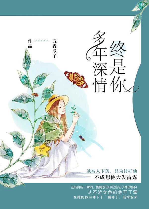 【主角季言溪苏筱沫】多年深情终是你txt全集阅读