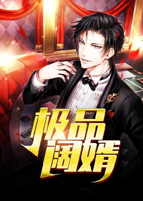 【主角凌天辰，桑语溪】极品阔婿txt全集阅读