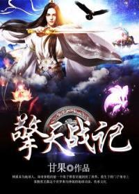【主角林溪苏嫣】擎天战记txt全集阅读
