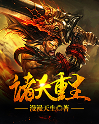 【主角萧奈何云蔚雪】诸天重生txt全集阅读