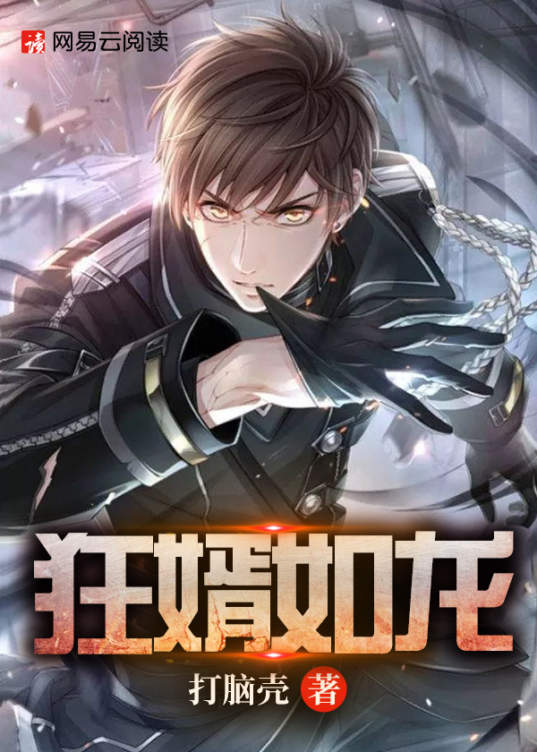 【主角萧天宇，秦雪薇】狂婿如龙txt全集阅读