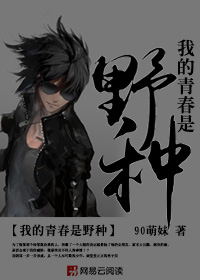 【主角朱允林雨佳】我的青春是野种txt全集阅读