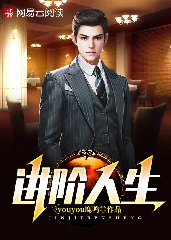 【主角张东升，王舒雅】进阶人生txt全集阅读