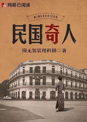 【主角甘十三小木匠】民国奇人txt全集阅读