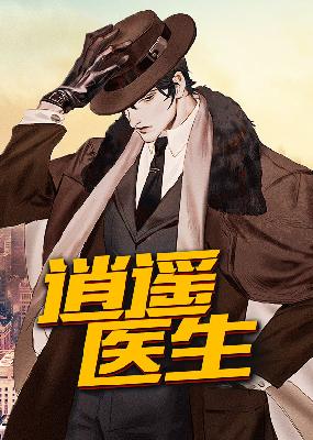【主角李锋，沐沧澜】逍遥医生txt全集阅读