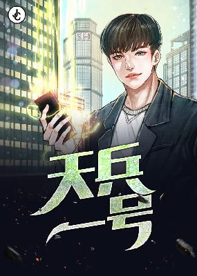 【主角夏炎，唐菲菲】天兵一号txt全集阅读
