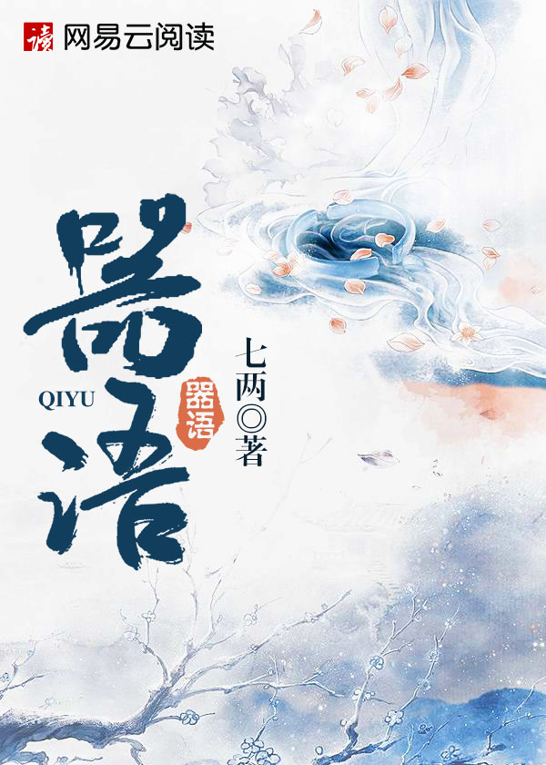 【主角陶桦墨十一】器语txt全集阅读