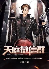 【主角徐晓峰陈思思】天庭微信群txt全集阅读