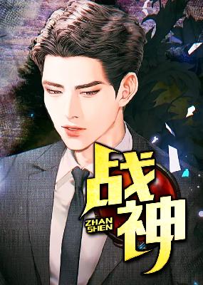 【主角齐昆仑，许佳人】战神txt全集阅读