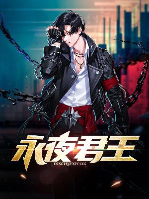 【主角林峰叶紫凝】永夜君王txt全集阅读