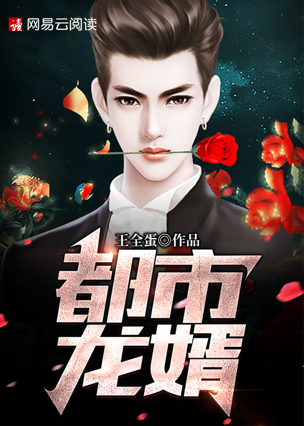 【主角叶泽宇，苏星瑶】都市龙婿txt全集阅读