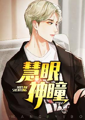 【主角秦浩，林冰婉】慧眼神瞳txt全集阅读
