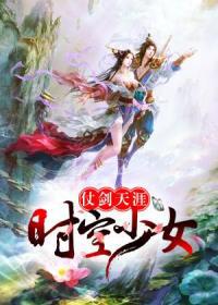 【主角龙子巫阿香】仗剑天涯：时空少女txt全集阅读