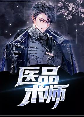 【主角林辰，苏洛】医品术师txt全集阅读