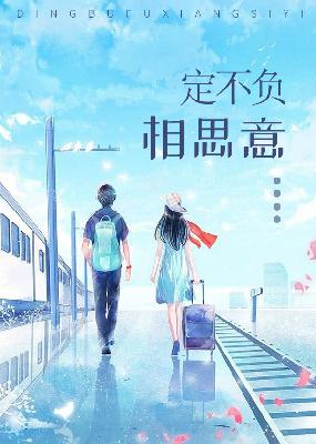 【主角江流，华笙】定不负相思意txt全集阅读