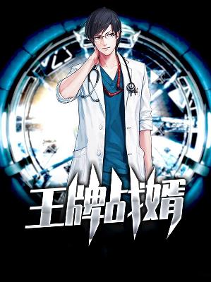 【主角陈风林清雅】王牌战婿txt全集阅读