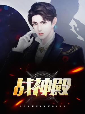 【主角陆炎君江沐秋】战神殿txt全集阅读