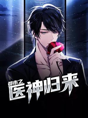 【主角徐京墨林紫嫣】都市之医神归来txt全集阅读