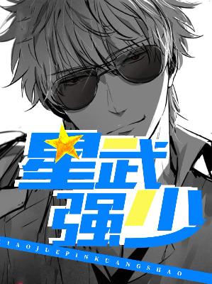 【主角楚凡欧阳晴】星武强少txt全集阅读