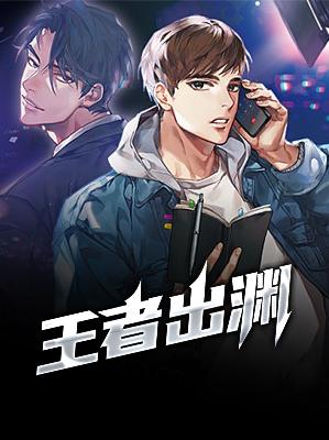 【主角萧鼎林诗音】王者出渊txt全集阅读