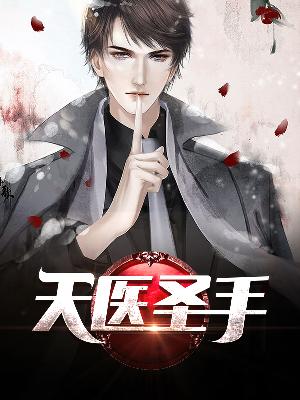 【主角王云霄吴玉】天医圣手txt全集阅读
