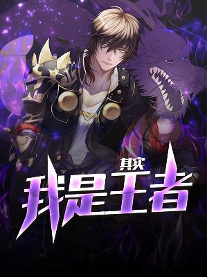 【主角陈新杨天颖】其实我是王者txt全集阅读