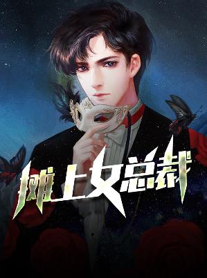【主角沈青秦蓉】摊上女总裁txt全集阅读