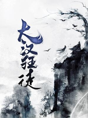 【主角陈汤乐瑶】大汉狂徒txt全集阅读