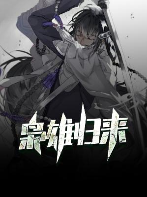 【主角华啸天林婉如】枭雄归来txt全集阅读