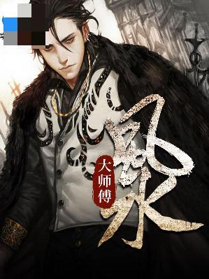 【主角方志顺王雨笙】风水大师傅txt全集阅读