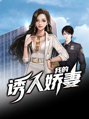【主角韩三千苏雨涵】我的诱人娇妻txt全集阅读