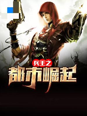 【主角陆南风夏楠】兵王之都市崛起txt全集阅读