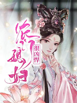 【主角叶春花吴忠良】农门媳妇很凶悍txt全集阅读